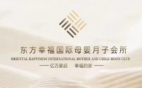 鄱阳县东方幸福国际母婴月子会所